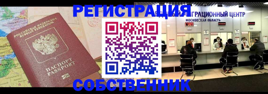 временная регистрация законно в Избербаше