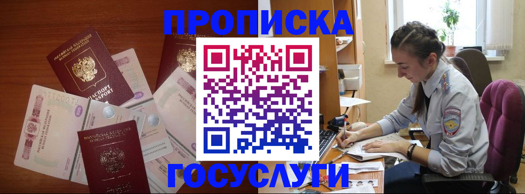прописка в Избербаше