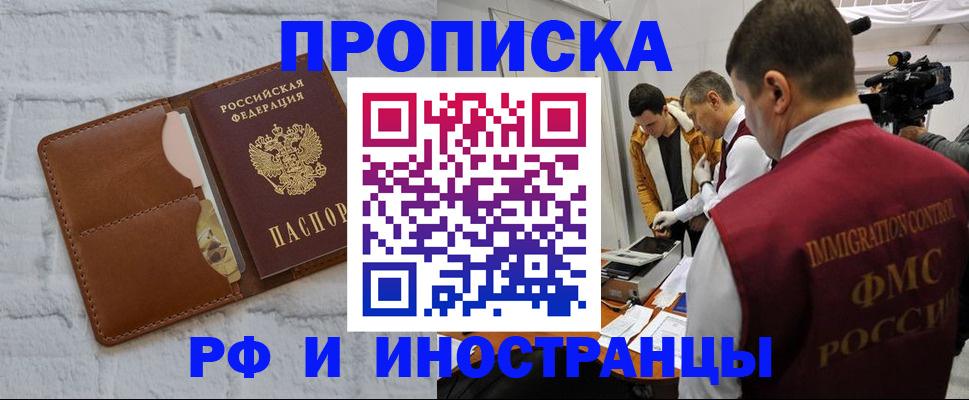 временная регистрация недорого в Избербаше