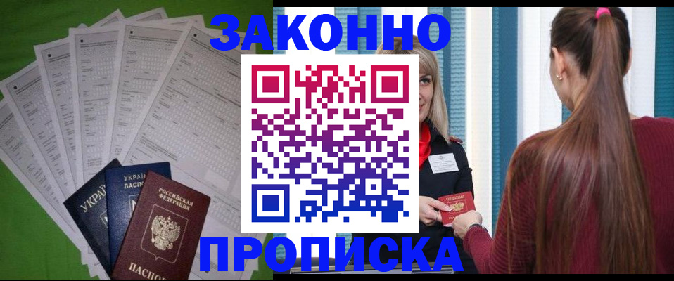 прописка паспорт в Избербаше