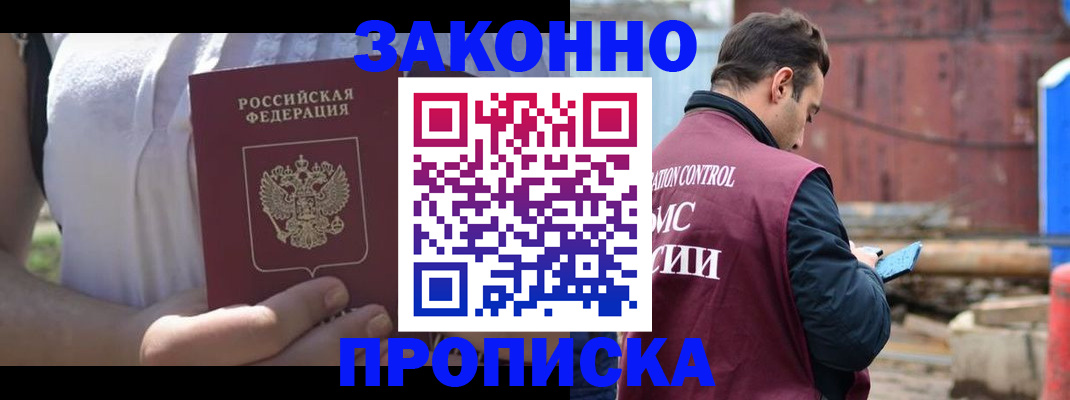 пропишу в квартире в Избербаше