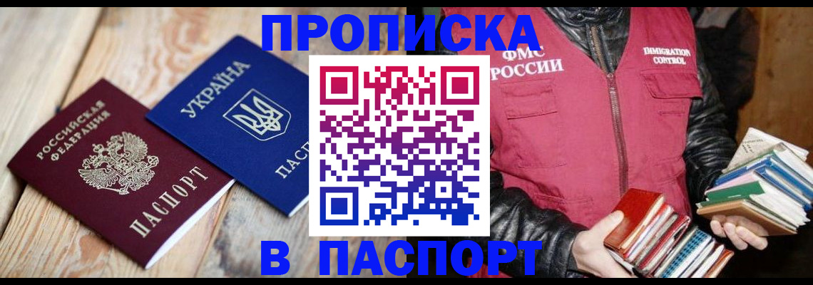 прописка гарантия в Избербаше